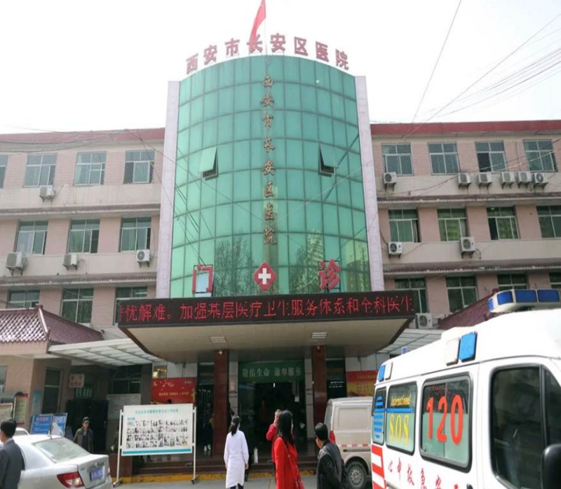 長(zhǎng)安醫(yī)院