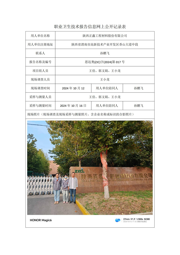 陜西正鑫工程材料股份有限公司(1)_00 陜西正鑫工程材料股份有限公司(1)_00
