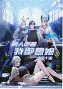 奇幻动漫夜行植物园海报